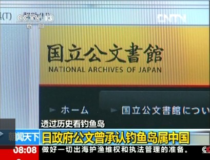 日政府公文曾承认钓鱼岛属中国