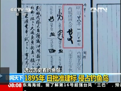 日政府公文曾承认钓鱼岛属中国