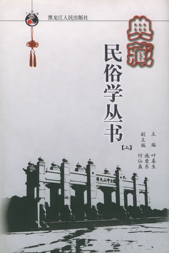 値頃 【中古】 浮浪と乞食の民俗学 (歴史民俗学資料叢書) その他